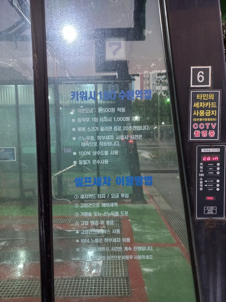 카워시180 이미지