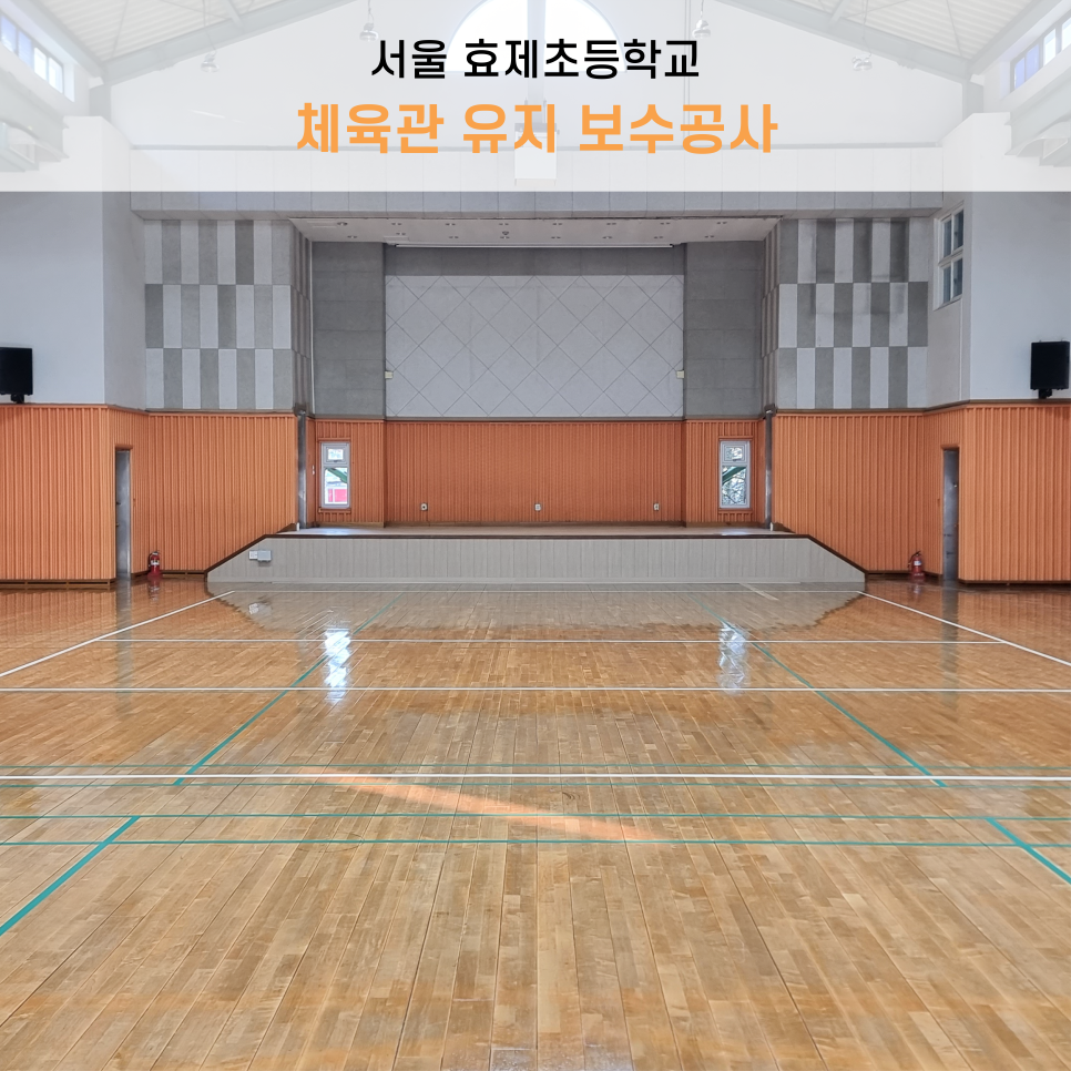 서울효제초등학교 이미지