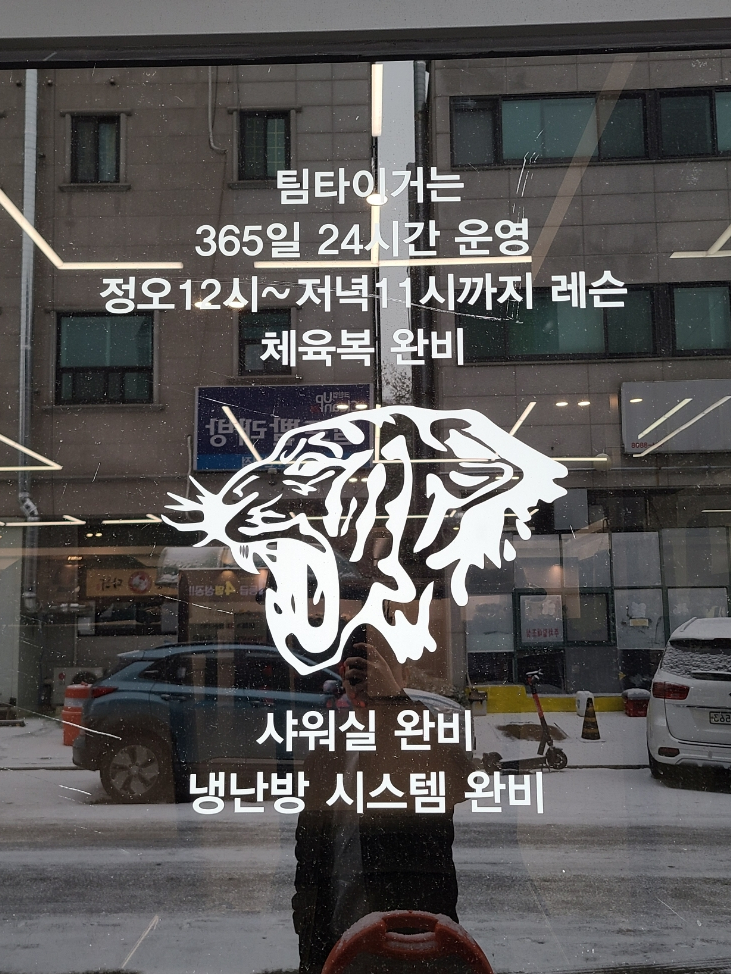 팀타이거.킥복싱.이종격투기 이미지