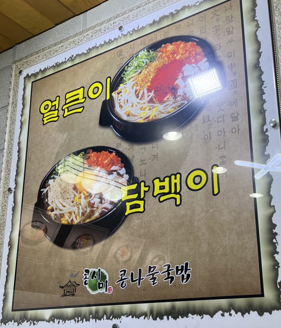 역전콩나물 이미지