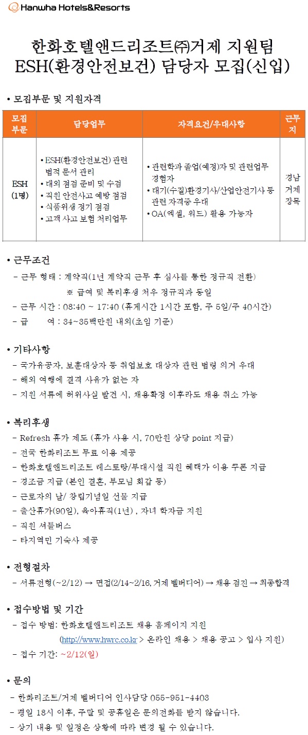 한화호텔앤드리조트(주) 이미지