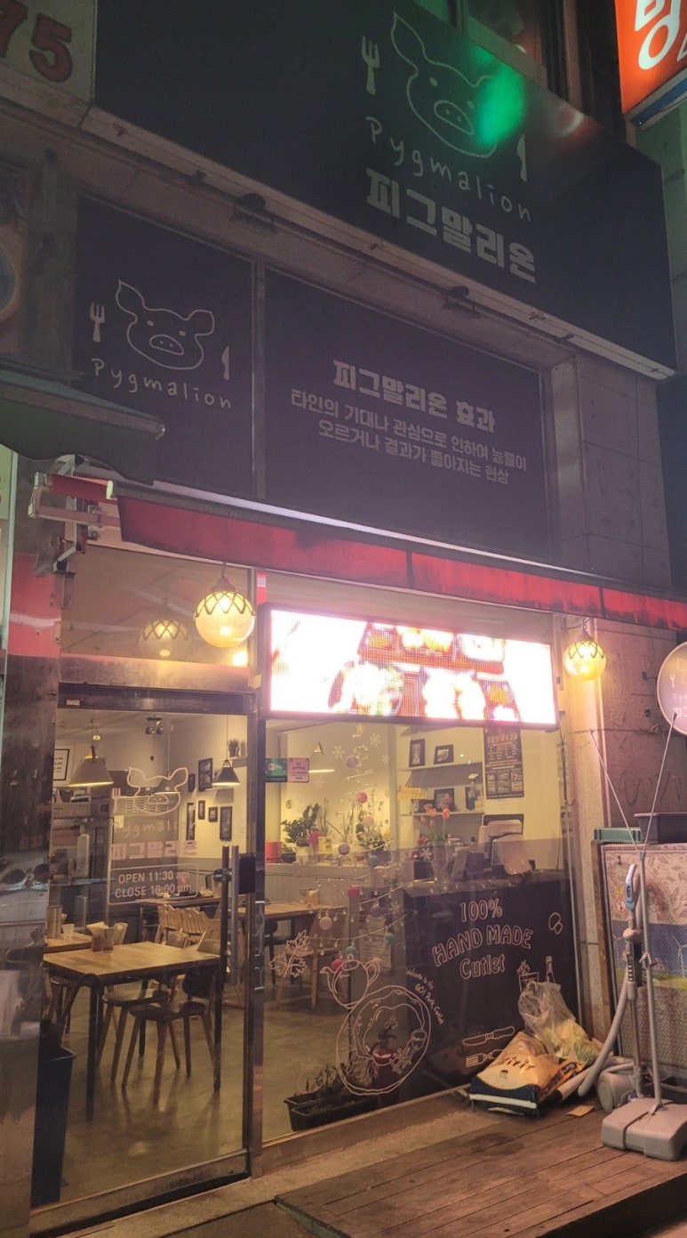 피그말리온호평 이미지