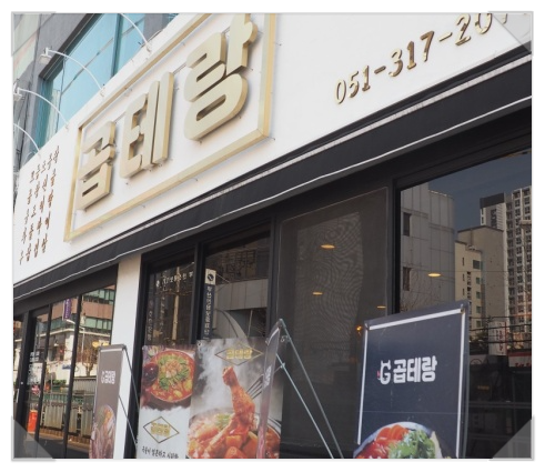곱테랑 이미지