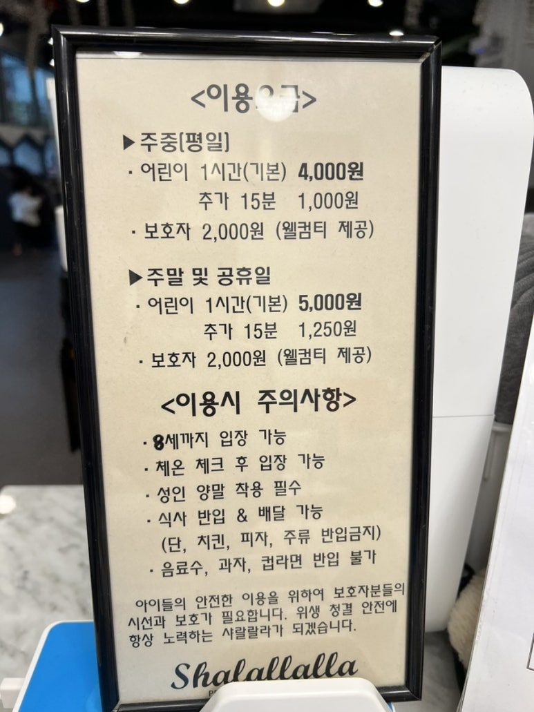 샤랄랄라 키즈카페 포항점 이미지