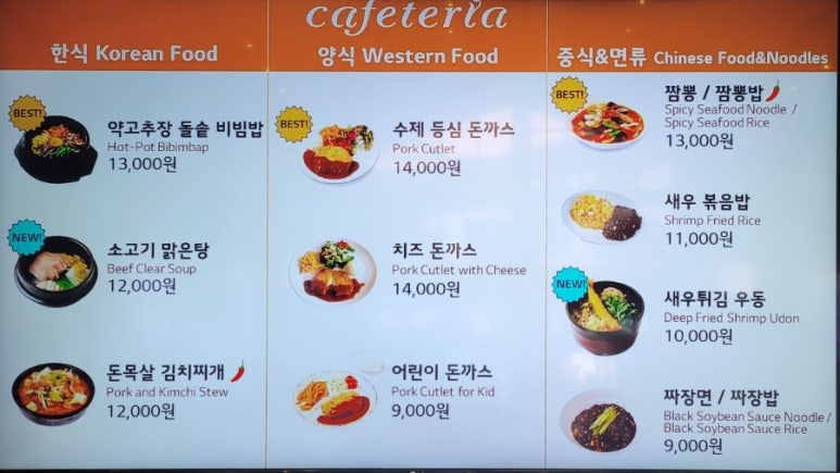 곤지암리조트 직원식당 이미지