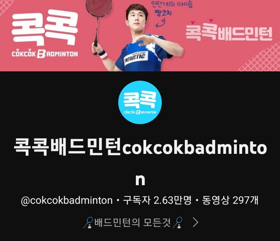 콕콕배드민턴 이미지