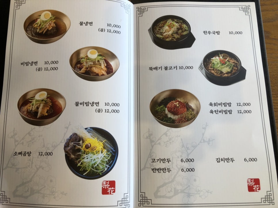 이화냉면 이미지