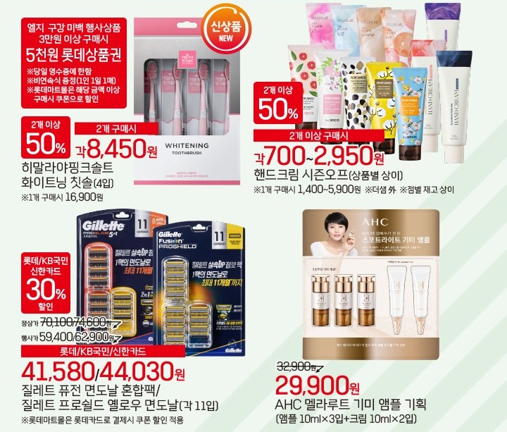 롯데마트아모레퍼시픽 이미지