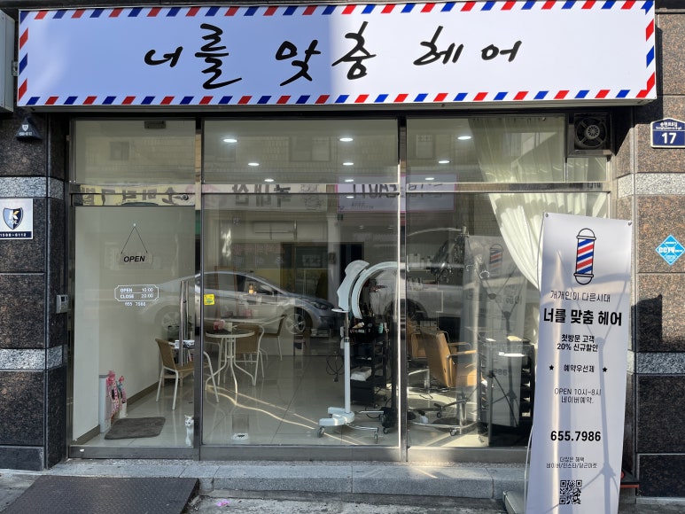 머리잘하는집 이미지