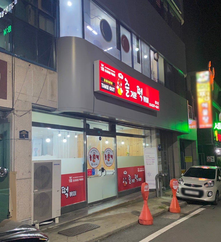 청도분식 이미지