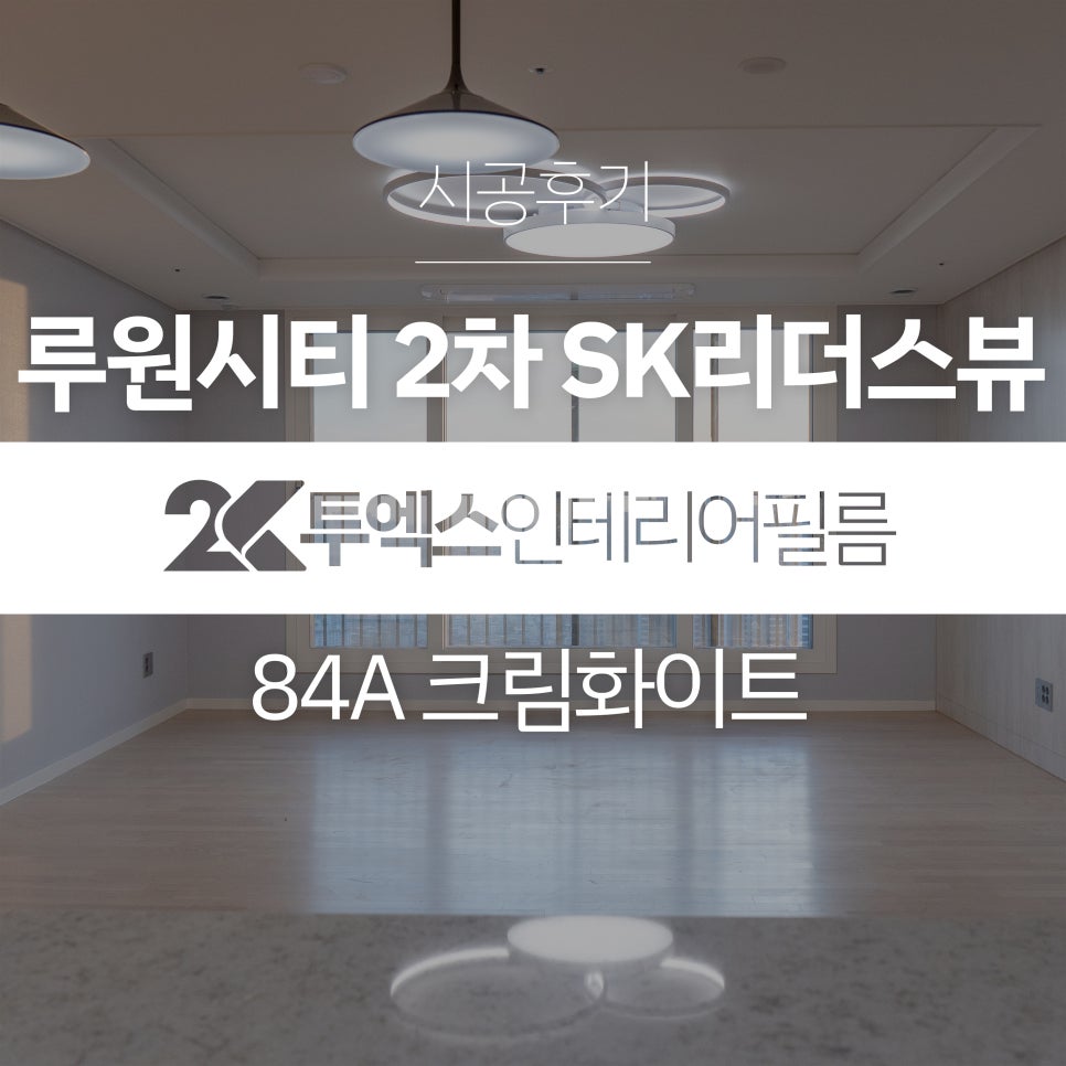 투엑스인테리어필름 이미지
