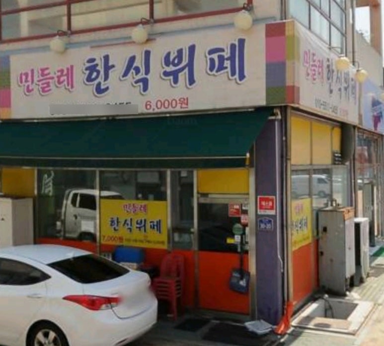 민들레한식뷔페 이미지