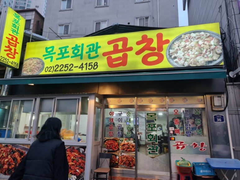 목포곱창 이미지