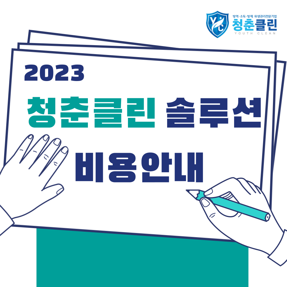 청춘클린 이미지