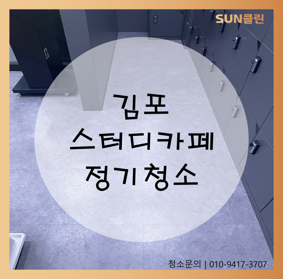 썬클린 이미지