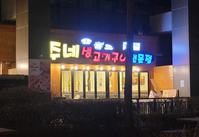 은주네생고기김치찌게 이미지