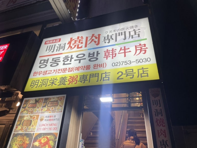 명동한우방 이미지