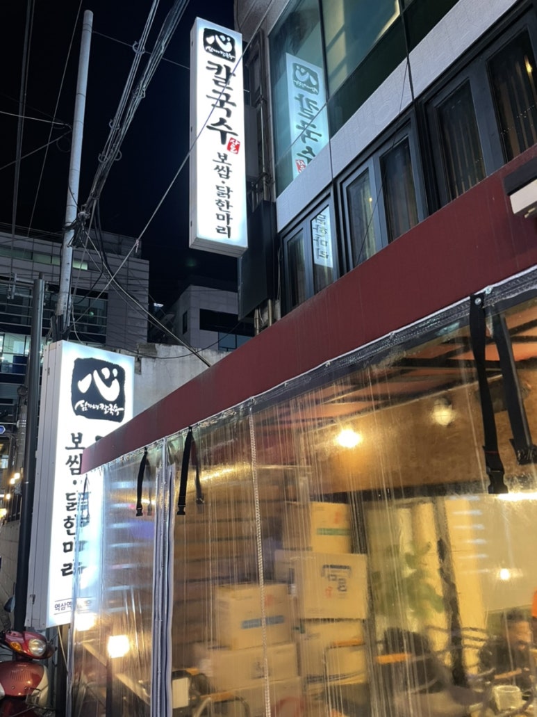 심가네칼국수본점 이미지