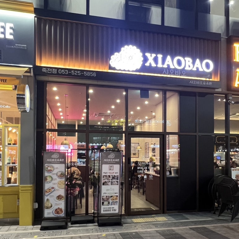 샤오바오 죽전점 이미지