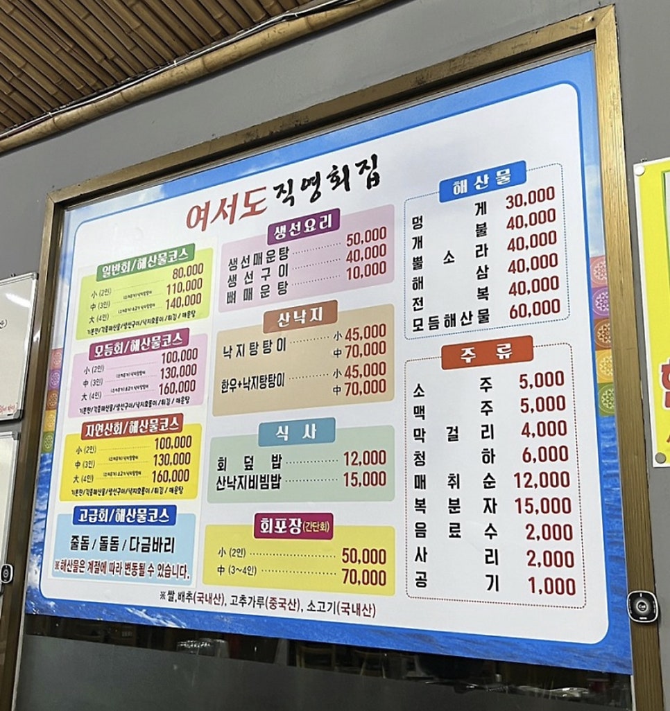 여서도직영회집 이미지