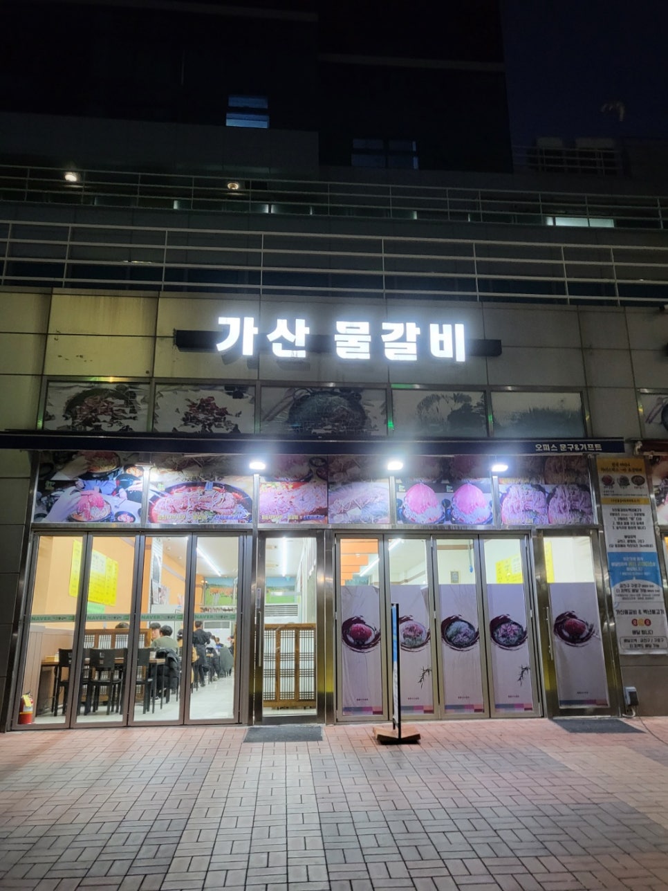 가산물갈비&백년불고기 이미지