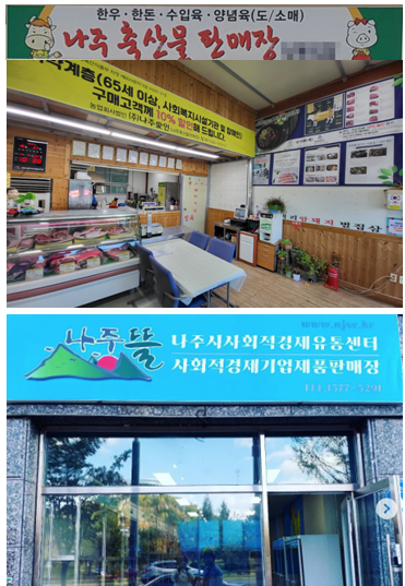 농업회사법인 나주애인(주) 이미지
