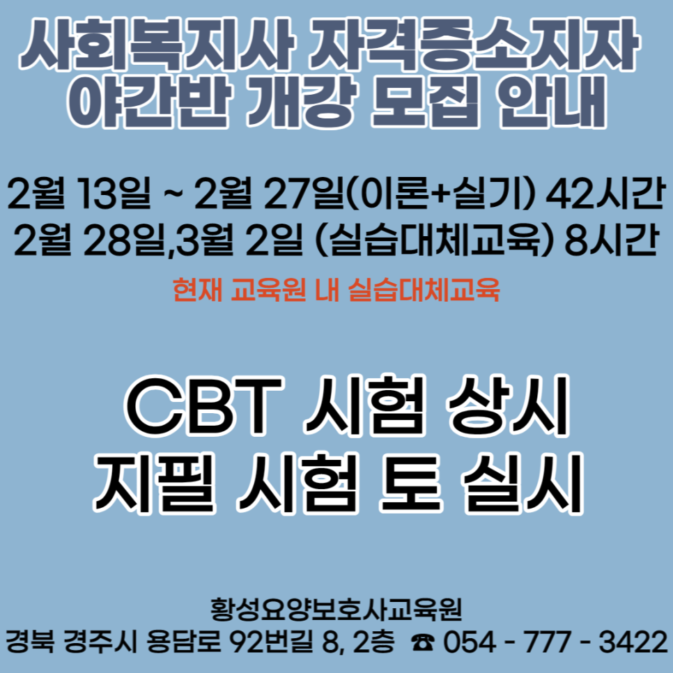황성요양보호사교육원 이미지