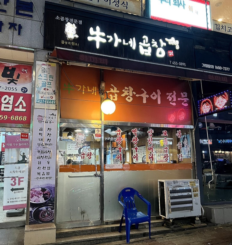 우가네곱창 이미지