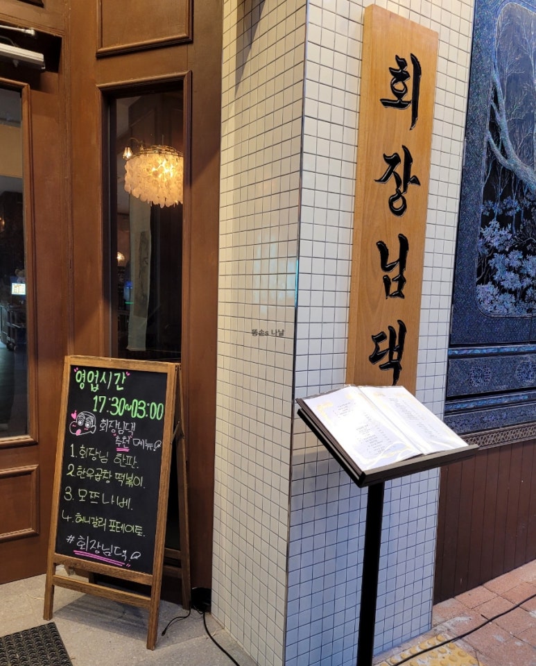 회장님댁 영종도점 이미지