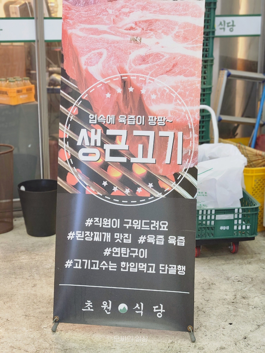 초원생고기구이 이미지