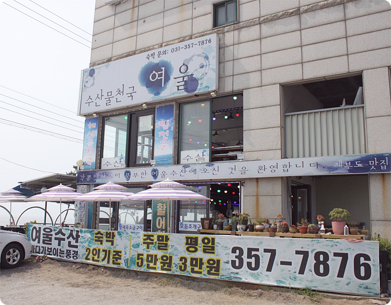 여울민박 이미지