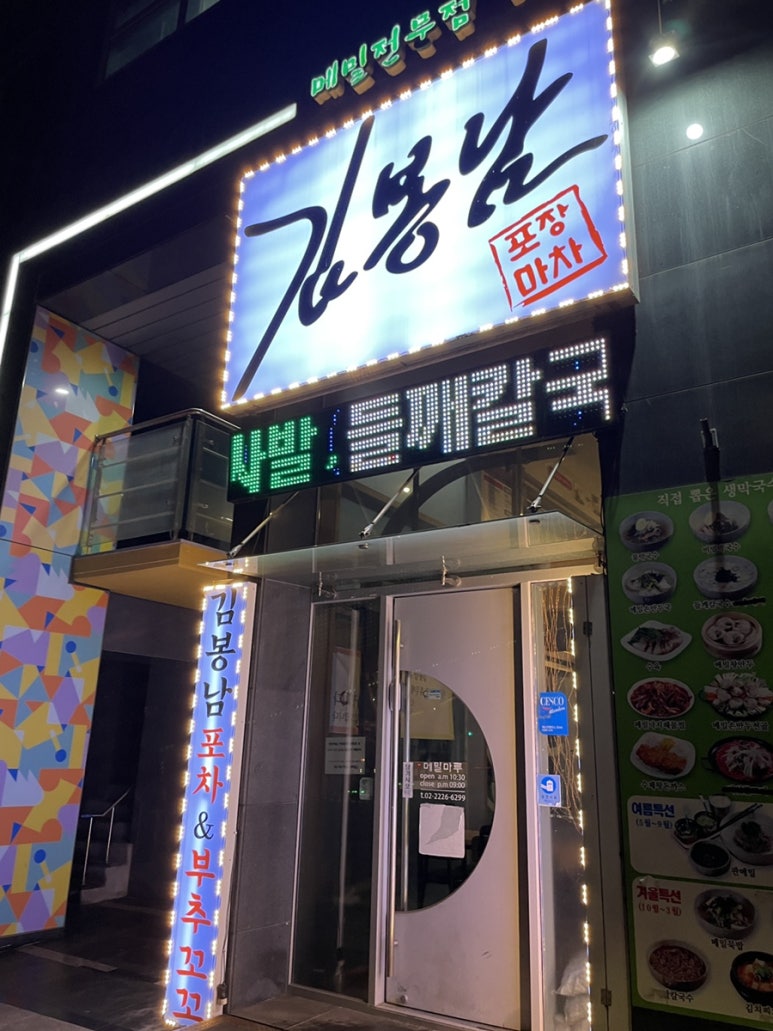 메밀마루와봉남포차 이미지
