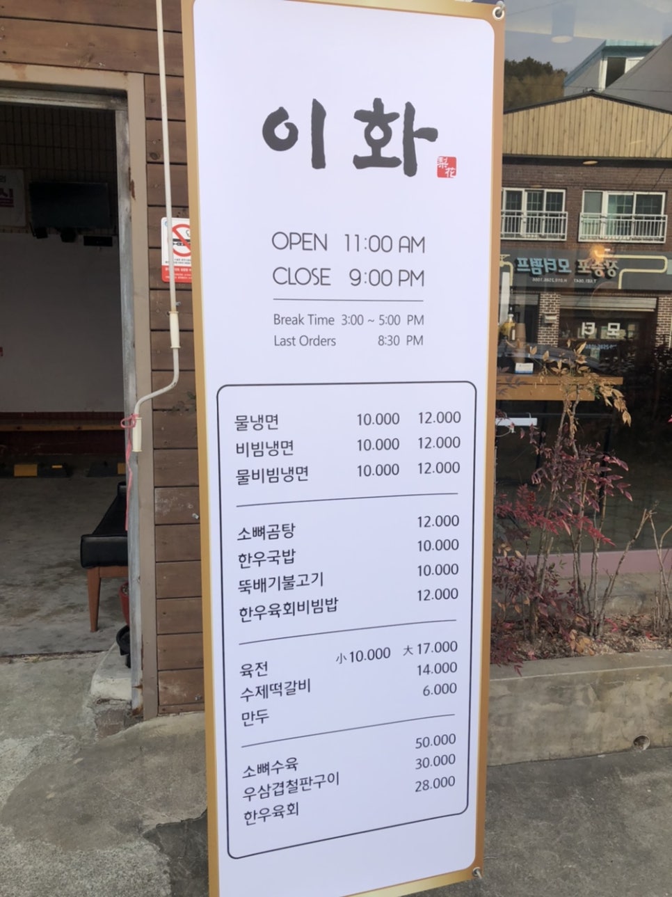 이화냉면 이미지