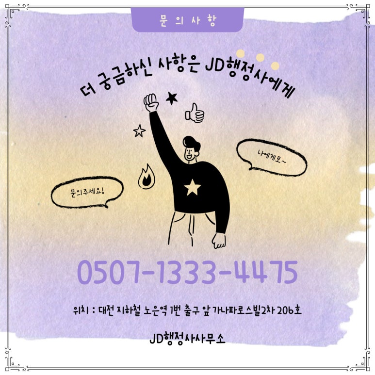 여주행정사 이미지