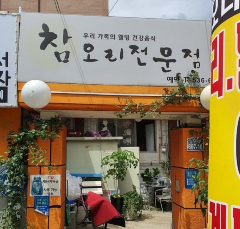 부자백숙 이미지