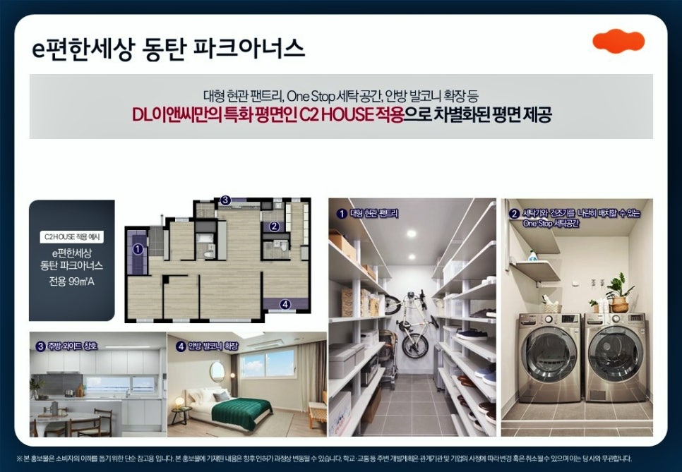 E편한세상세탁 이미지