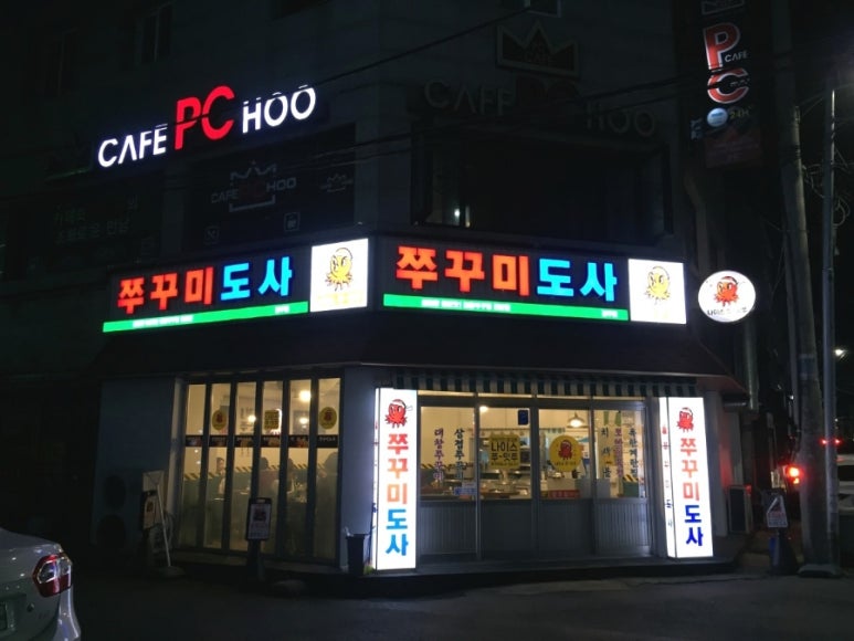쭈꾸미도사경주 이미지