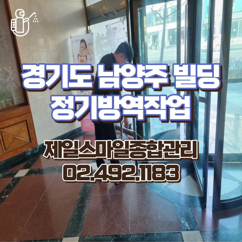 스마일청소방역 이미지