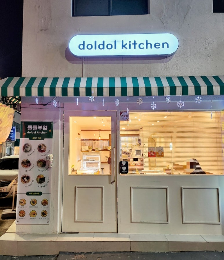 돌돌부엌 이미지
