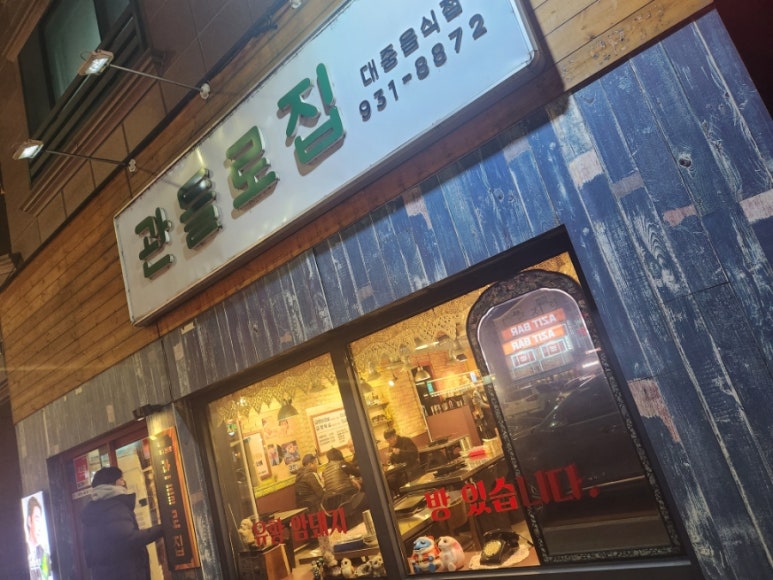 관들로집 이미지