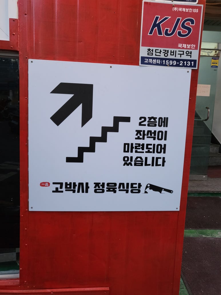 고박사정육식당 이미지