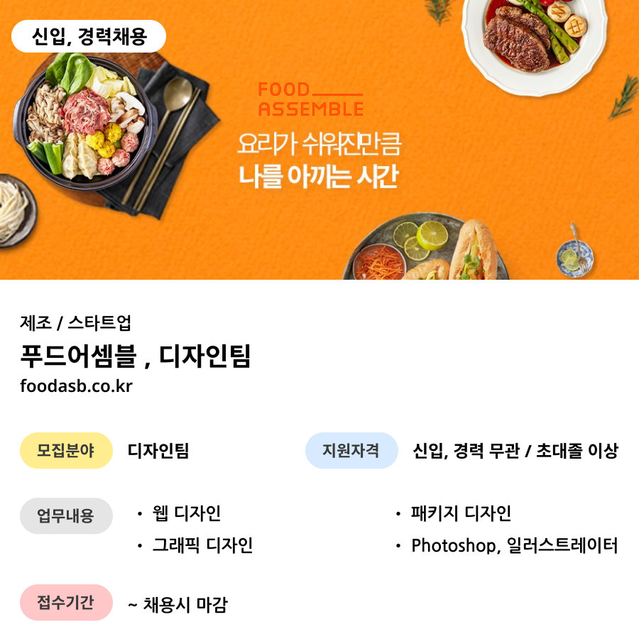 푸드어셈블 이미지