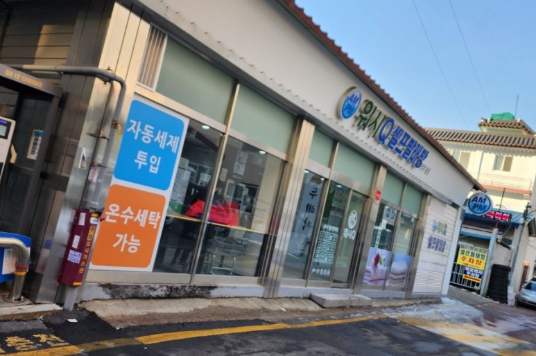 세탁Q빨래방 이미지