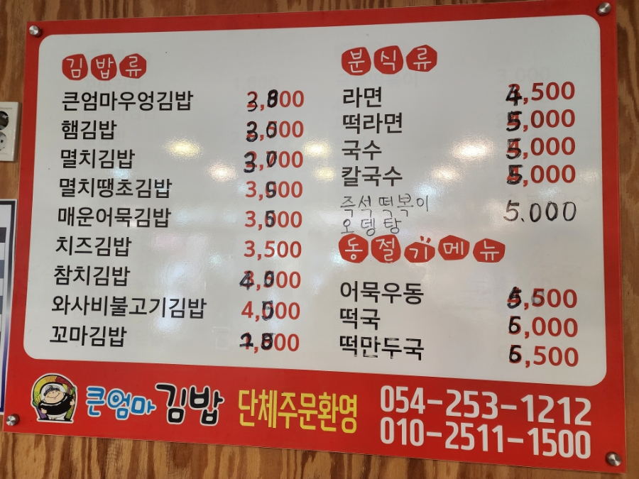 큰엄마김밥 이미지