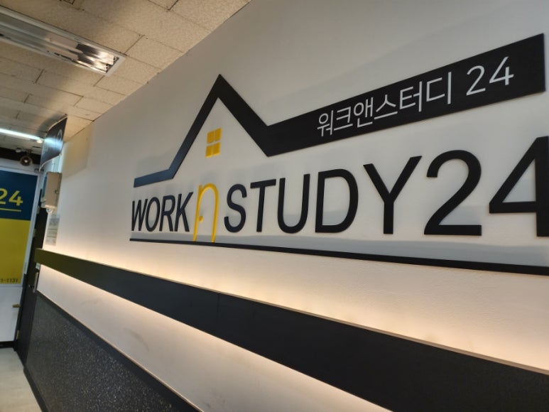 워크앤스터디24 이미지