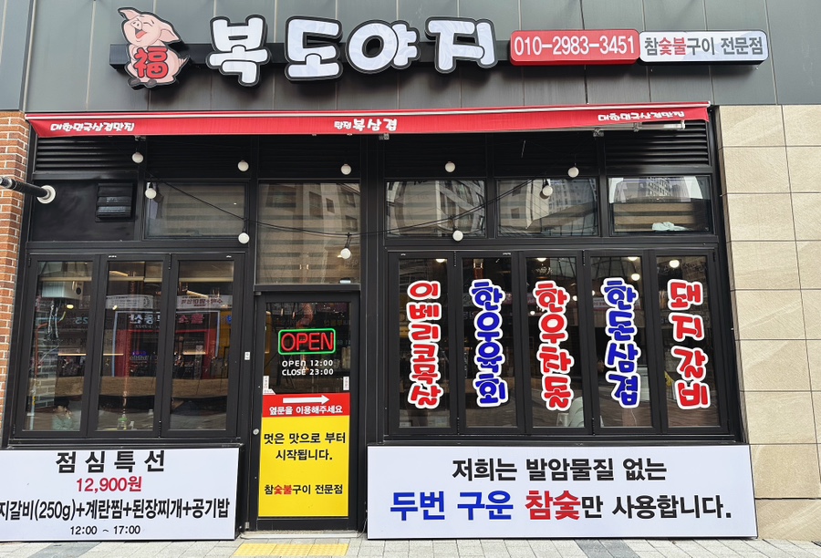 복도야지 이미지