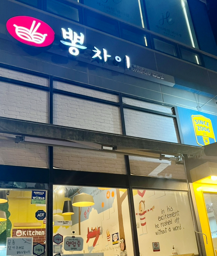 뽕차이 이미지