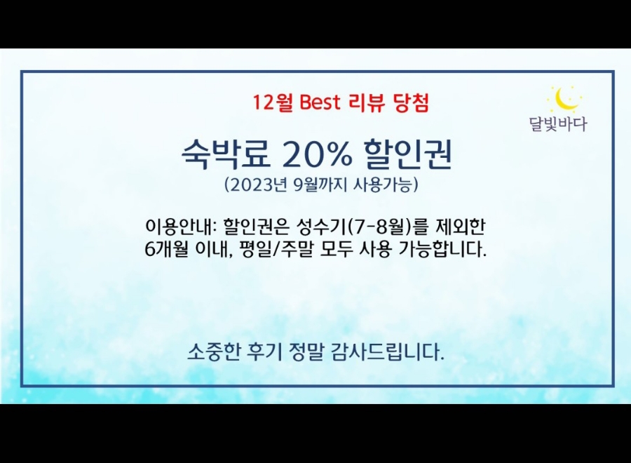 달빛바다펜션 이미지