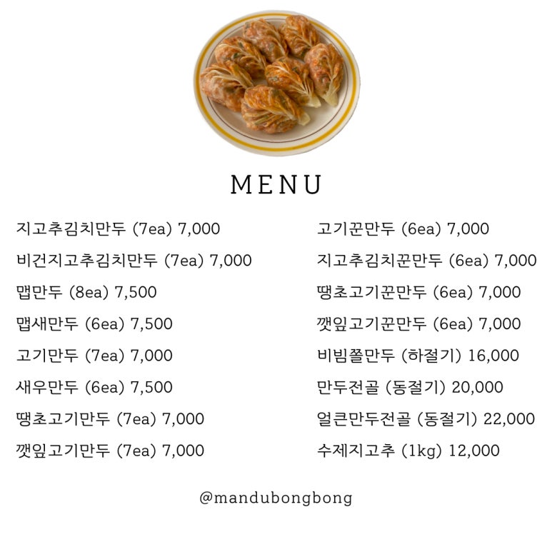 만두봉봉 이미지
