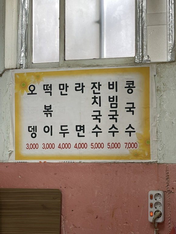 희망분식 이미지